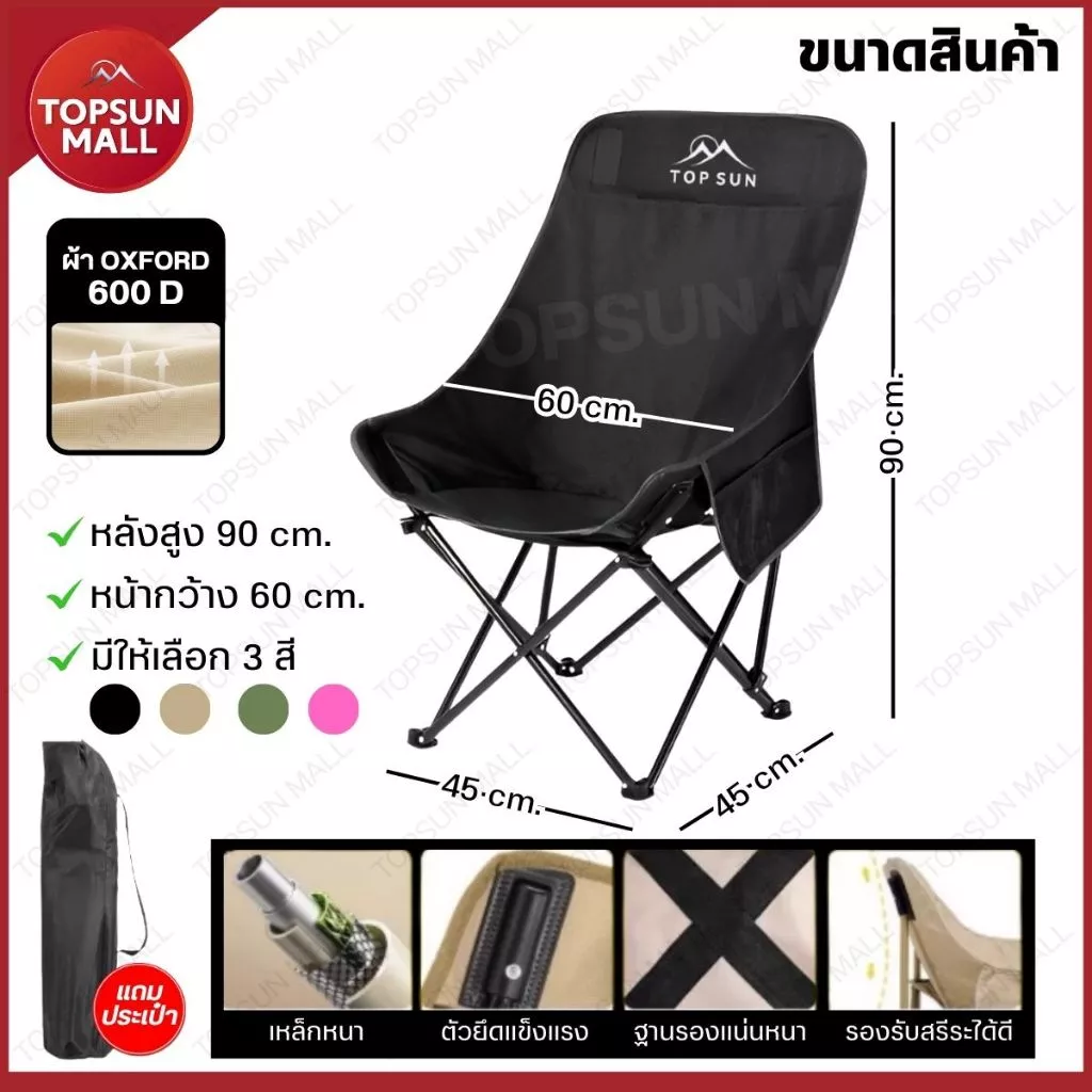 Top sun Mall (1Free1) เก้าอี้แคมป์ปิ้ง สูง90ซม. เก้าอี้สนาม เก้าอี้ พร้อมกระเป๋าจัดเก็บ thumbnail 3