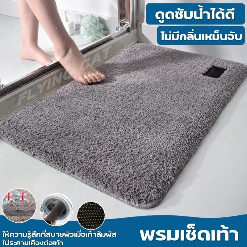 พรมเช็ดเท้าขนนุ่ม 40x60 ซม. พรมห้องน้ำ สไตล์เกาหลี หนาพิเศษ กันลื่น ซับน้ำไว ไม่เหม็นอับ