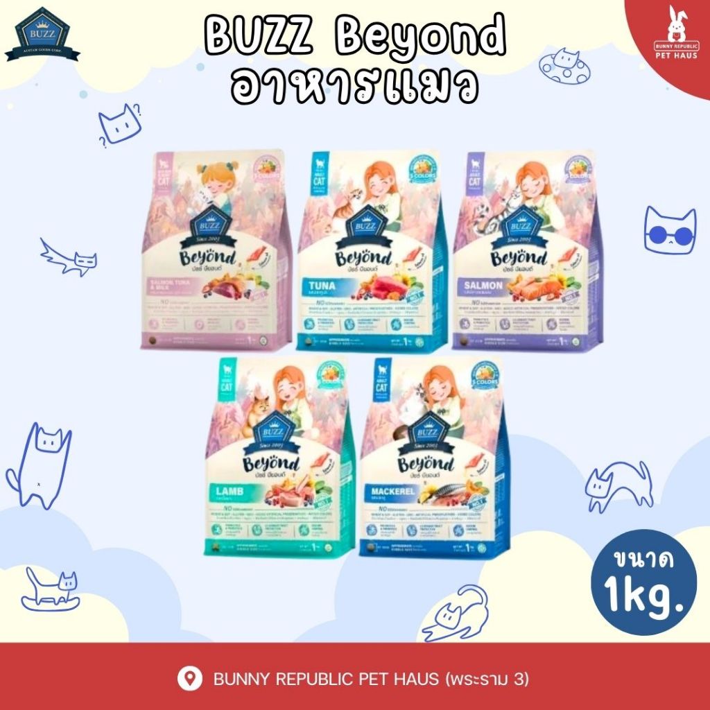 Buzz Beyond อาหารแมว Premium  ขนาด 1 kg.