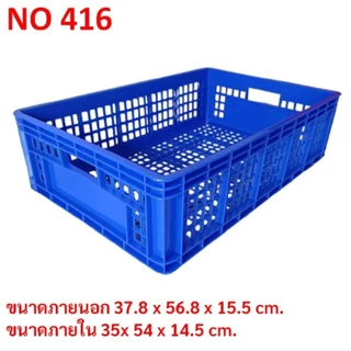 ลัง416A 1 ใบ ลังโปร่งทรงเตี้ย15ซม.เกรด A ลังอุตสาหกรรม ตะกร้าพลาสติก แข็งแรงมาก