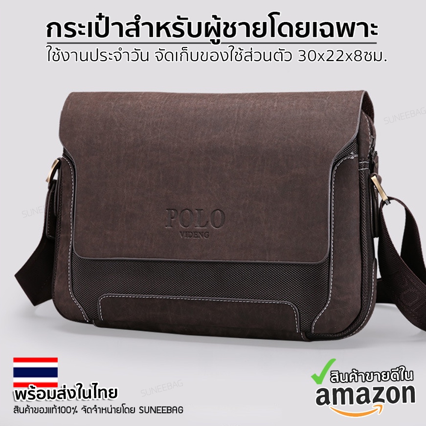 กระเป๋าสะพายข้างผู้ชาย POLO ของแท้ 100% ทรงแมสเซนเจอร์ เหมาะทำงาน/เที่ยว