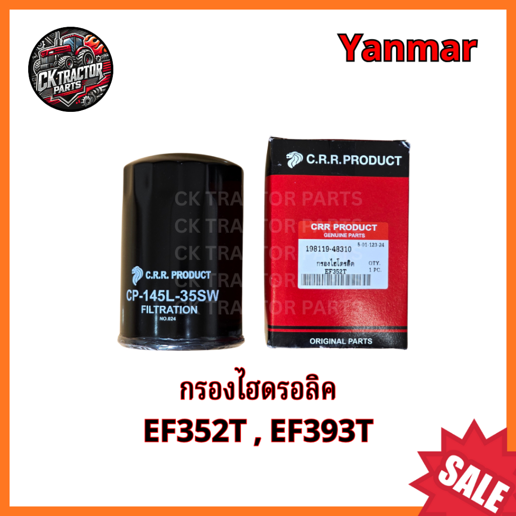 กรองไฮโดรลิค กรองน้ำมันไฮโดรลิครถไถยันม่าร์ YANMAR รุ่น EF352T , EF393T