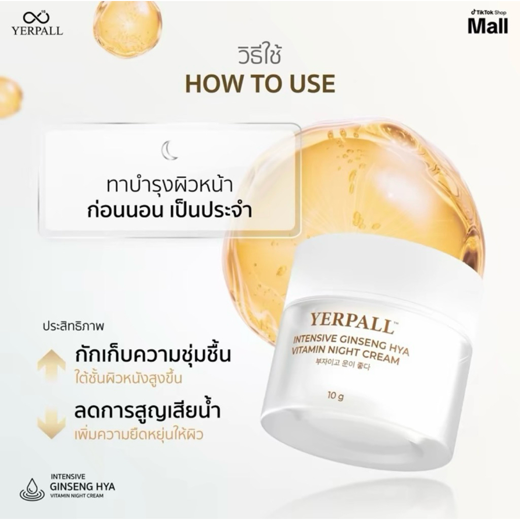 Yerpall ครีมโสมไฮยา ของแท้ 10 g.