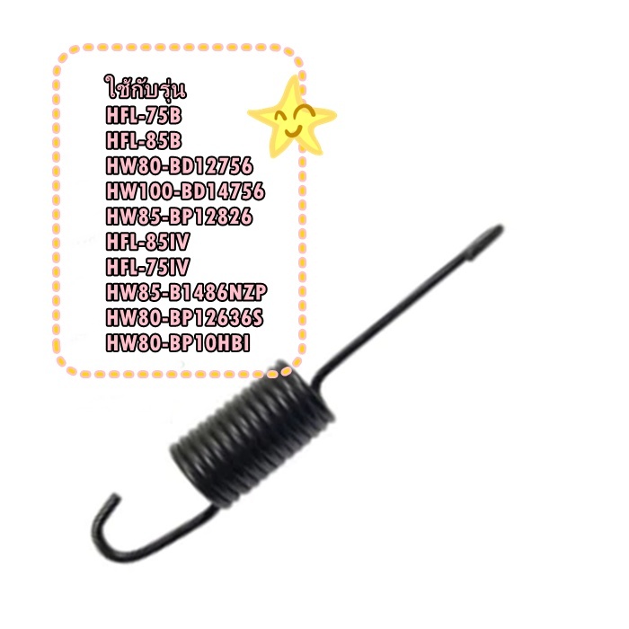 อะไหล่ของแท้/สปริงเครื่องซักผ้าไฮเออร์/Spring/Haier/0020600214