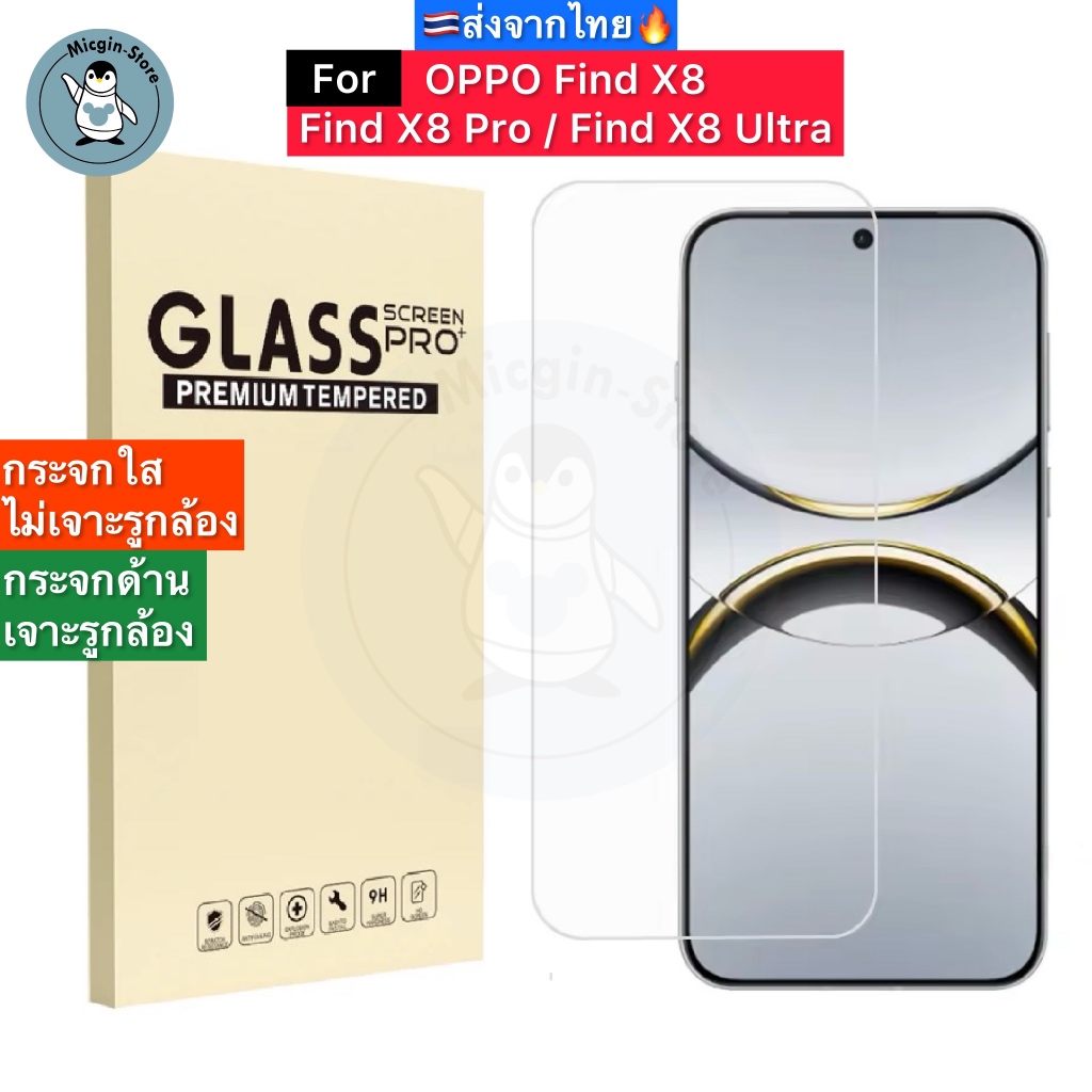 ฟิล์มกระจก OPPO Find X8 / X8 Pro / X8 Ultra Tempered Glass ฟิล์มกระจกใส กระจกด้าน กาวเต็มแผ่น ขอบ2.5D ส่งจากไทย🇹🇭