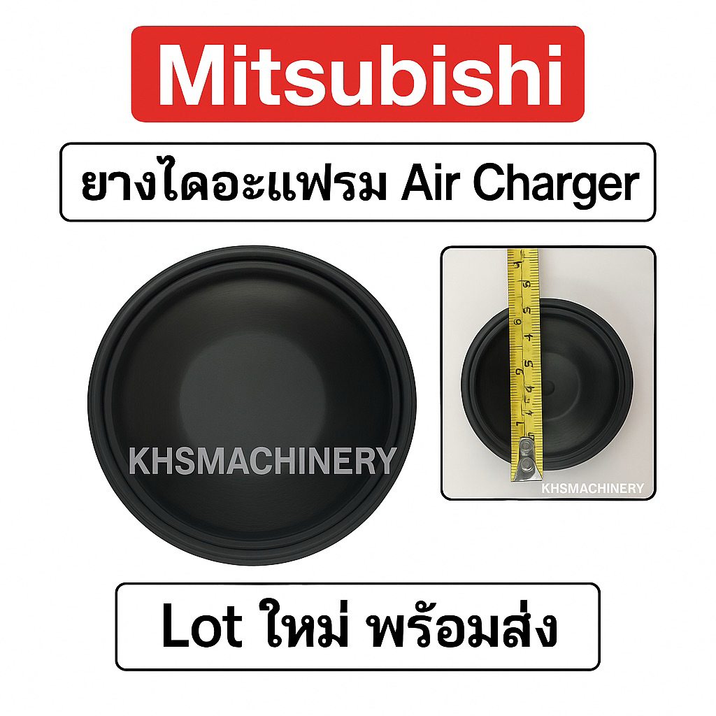 อะไหล่ปั๊มน้ำ ยางไดอะแฟรม สำหรับ Air charger mitsubishi