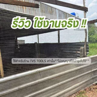 (เศษ)ตาข่ายล้อมไก่ ตาข่ายพลาสติก ตาข่ายเอ็นกั้นไก่ สีใส หนา เหนียว ทน กล้ารารันตี มีสารป้องกันยูวี