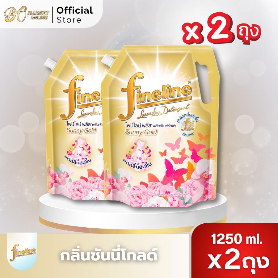 (แพ็คx2ถุง) ไฟน์ไลน์ ผลิตภัณฑ์ซักผ้า กลิ่นซันนี่ โกลด์ ขนาด1250มล.