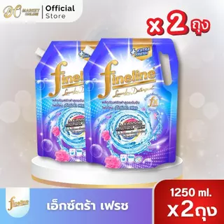 (ยกลังX2) ไฟน์ไลน์ ผลิตภัณฑ์ซักผ้า ชนิดน้ำ ขนาด 1250มล