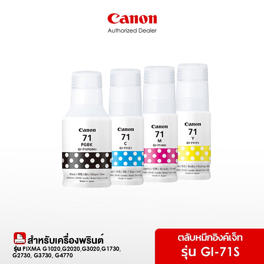 Canon หมึกอิงค์เจ็ท รุ่น GI-71 BK/C/M/Y