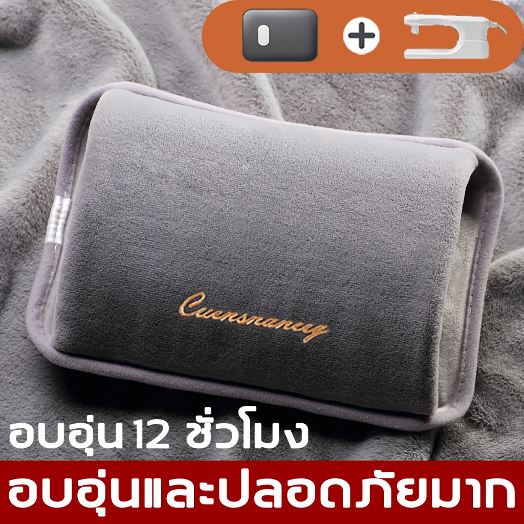 ไม่ต้องเติมน้ำเอง กระเป๋าน้ำร้อน กระเป๋าน้ำร้อนไฟฟ้า มีการรับประกัน มันร้อนตลอดทั้งวัน ถุงน้ำร้อนไฟฟ้า ประคบร้อน