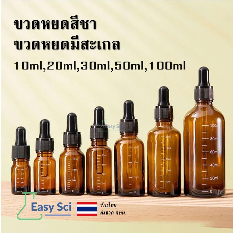 ขวดหยดสีชา ขวดหยดมีสะเกล ขวดดรอปเปอร์ glass dropper bottles 10ml,20ml,30ml,50ml,100ml