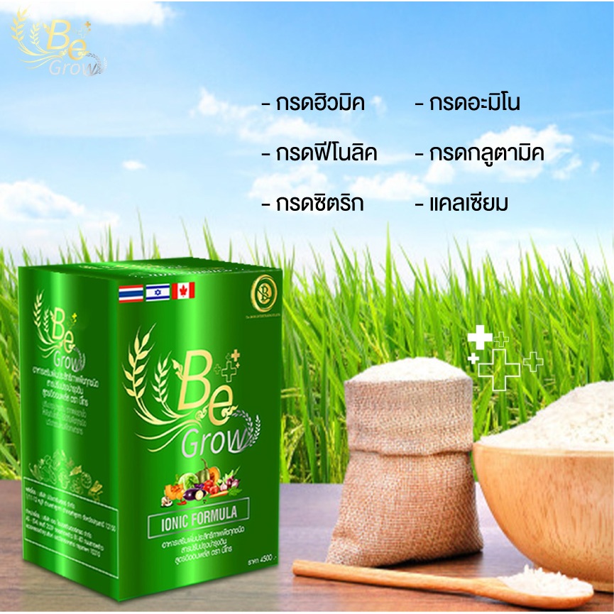 Be Glow บีโกลว์ อาหารพืช IBOSS WORLD