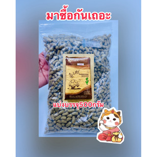 Inch gold อาหารเต่าบก สายแห้ง แบ่งบรรจุ500กรัม/ถุง