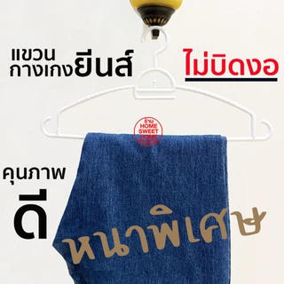 *รุ่นหนา* ไม้แขวนเสื้อ มินิมอล Earth tone simple minimal (40ชิ้น) พลาสติก มูจิ Muji โรงงานมาเอง MAXX