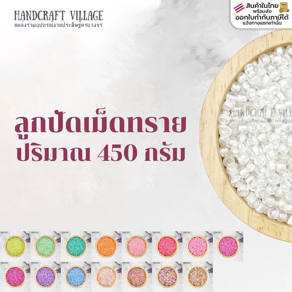 ลูกปัดเม็ดทราย (สีที่ 61-76) 1.5มิล/3มิล/4มิล ห่อใหญ่ 450กรัม สีเยอะมากกก พร้อมส่งทุกสี*  [ลิ้งค์ที่ 5/7]