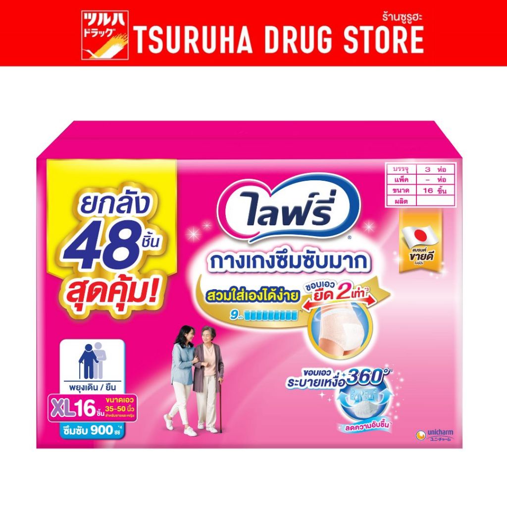 ไลฟ์ รี่ กางเกงซึมซับมาก ขนาด XL 16 ชิ้น (1x3 ห่อยกลัง) / Lifree Rehabili Pants XL 16 pcs. (1x3)