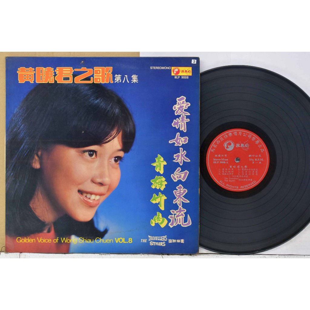 1 แผ่นเสียง 12นิ้ว 9008 WONG SHIAU CHUEN 555 แผ่นVG++ริ้วรอยบาง รบกวนนิดหน่อย]ไม่มีรอยลึก แผ่นล้างทำ