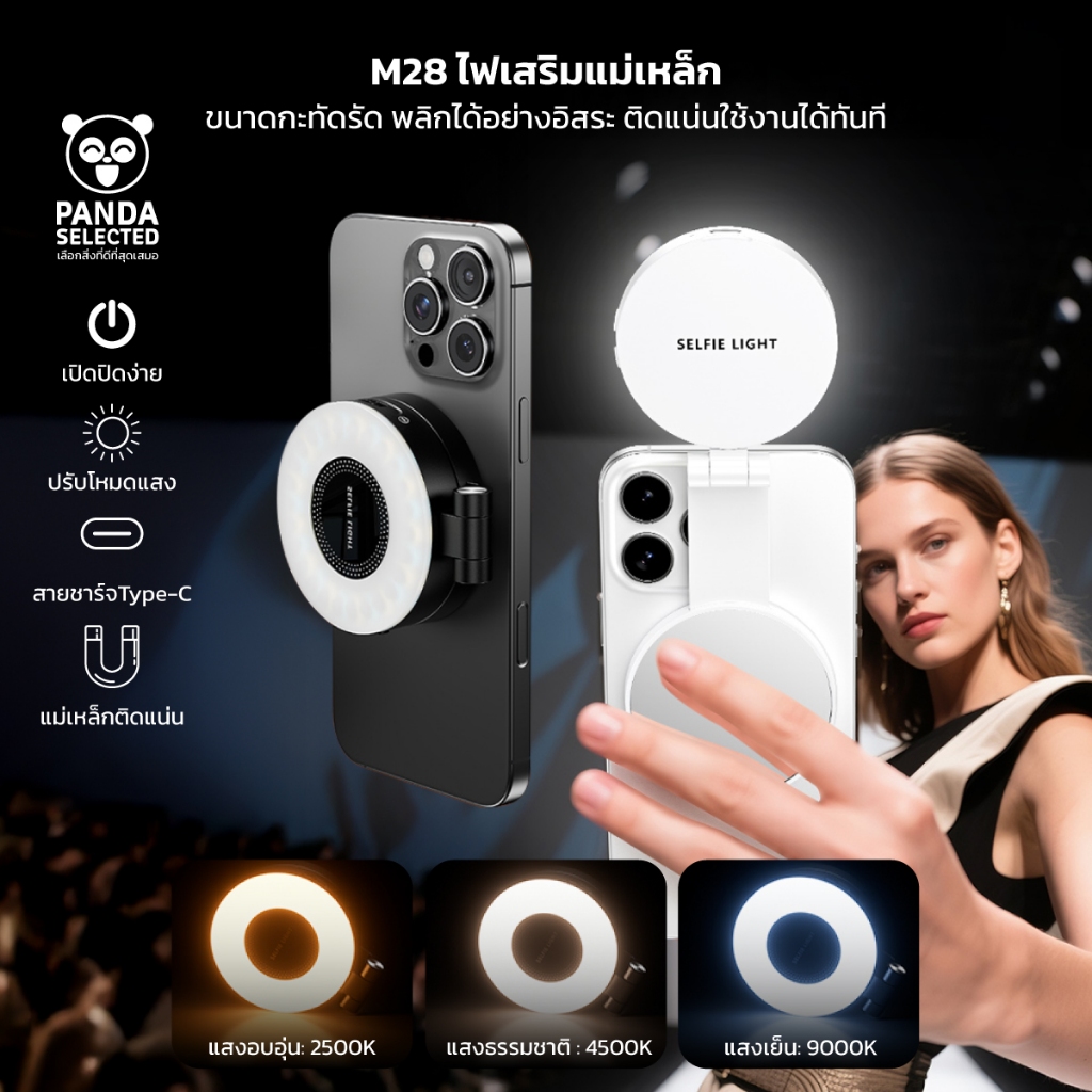 Selfie Light ไฟเสริมถ่ายรูป รุ่นแม่เหล็ก M28 มาพร้อมกระจกในตัว แสงไฟWarm Light / Neutral / Daylight Blue