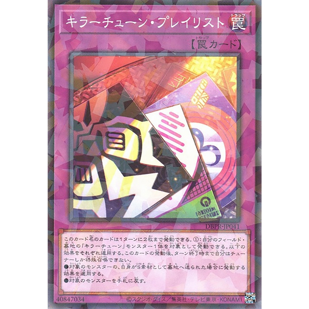 Yugioh [DBPR-JP041] Killer Tune Playlist (Normal Parallel Rare) การ์ดยูกิแท้ถูกลิขสิทธิ์