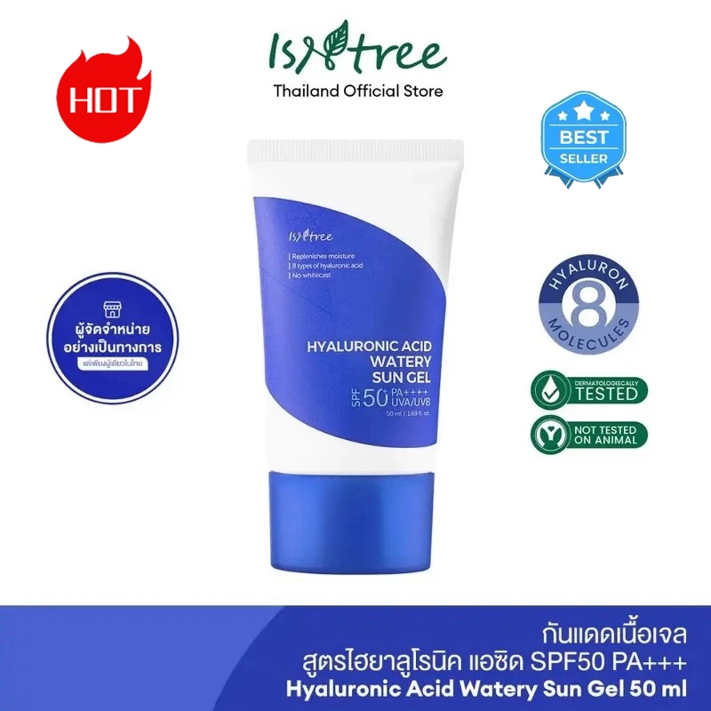 ISNTREE Hyaluronic Acid Sunscreen กันแดดเนื้อเจลผสมไฮยาลูรอน SPF50 PA++++ 50ml | ไม่เป็นคราบ ไม่เหนี