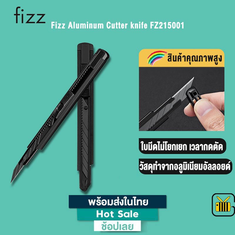 Fizz มีดคัตเตอร์  Cutter knife FZ215001 คัตเตอร์ เครื่องตัดกระดาษ คัตเตอร์สีดำ มีดคัตเตอร์สำนักงาน