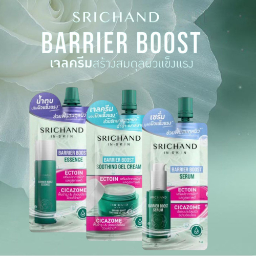 SRICHAND BARRIER BOOST มีให้เลือก 3 สูตร