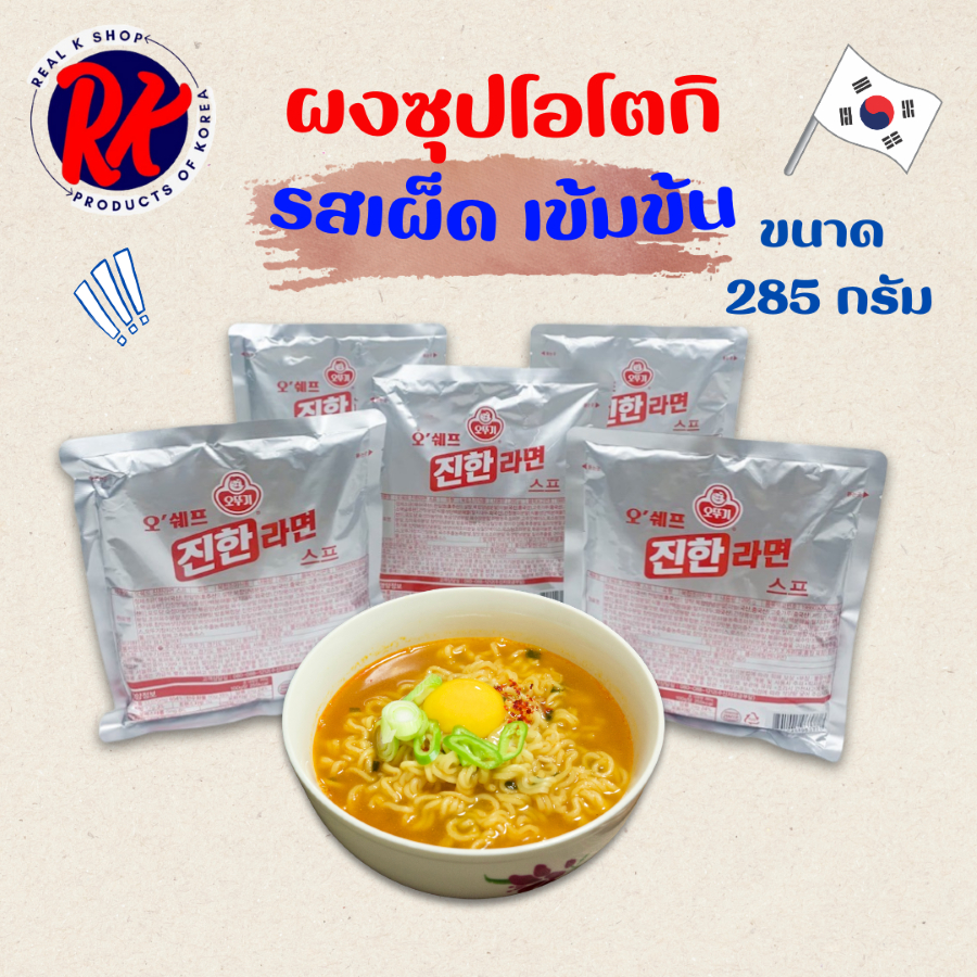 โอโตกิ OTTOGI ผงซุปมาม่า ผงมาม่า ผงซุปรามยอน ผงจินรามยอน รสเข้มข้น RAMYEON POWDER 진한 라면 스프