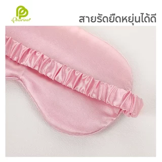 Mytt ผ้าปิดตา Silk Sleep ขนนุ่ม ใส่สบาย ช่วยในการนอนหลับ
