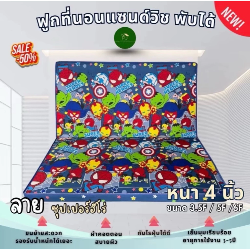 ที่นอนแซนด์วิช ฟูกพับเก็บได้ หนา 4 นิ้ว 3.5F/5F/6F thumbnail 4