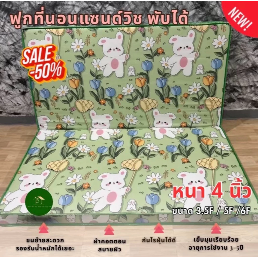 ที่นอนแซนด์วิช ฟูกพับเก็บได้ หนา 4 นิ้ว 3.5F/5F/6F thumbnail 6