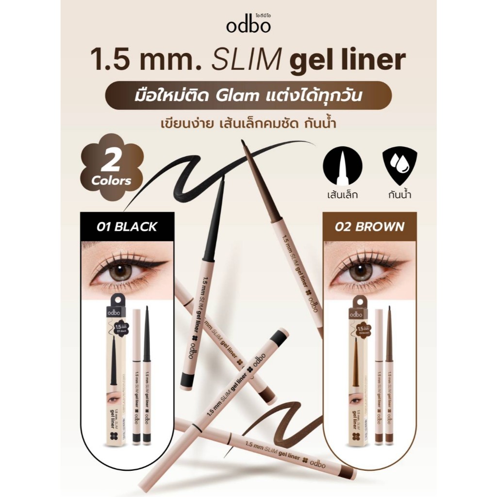 ODBO OD3021 GEL LINER SLIM ดินสอเขียนขอบตา สีดำและน้ำตาล กันน้ำ ติดทน