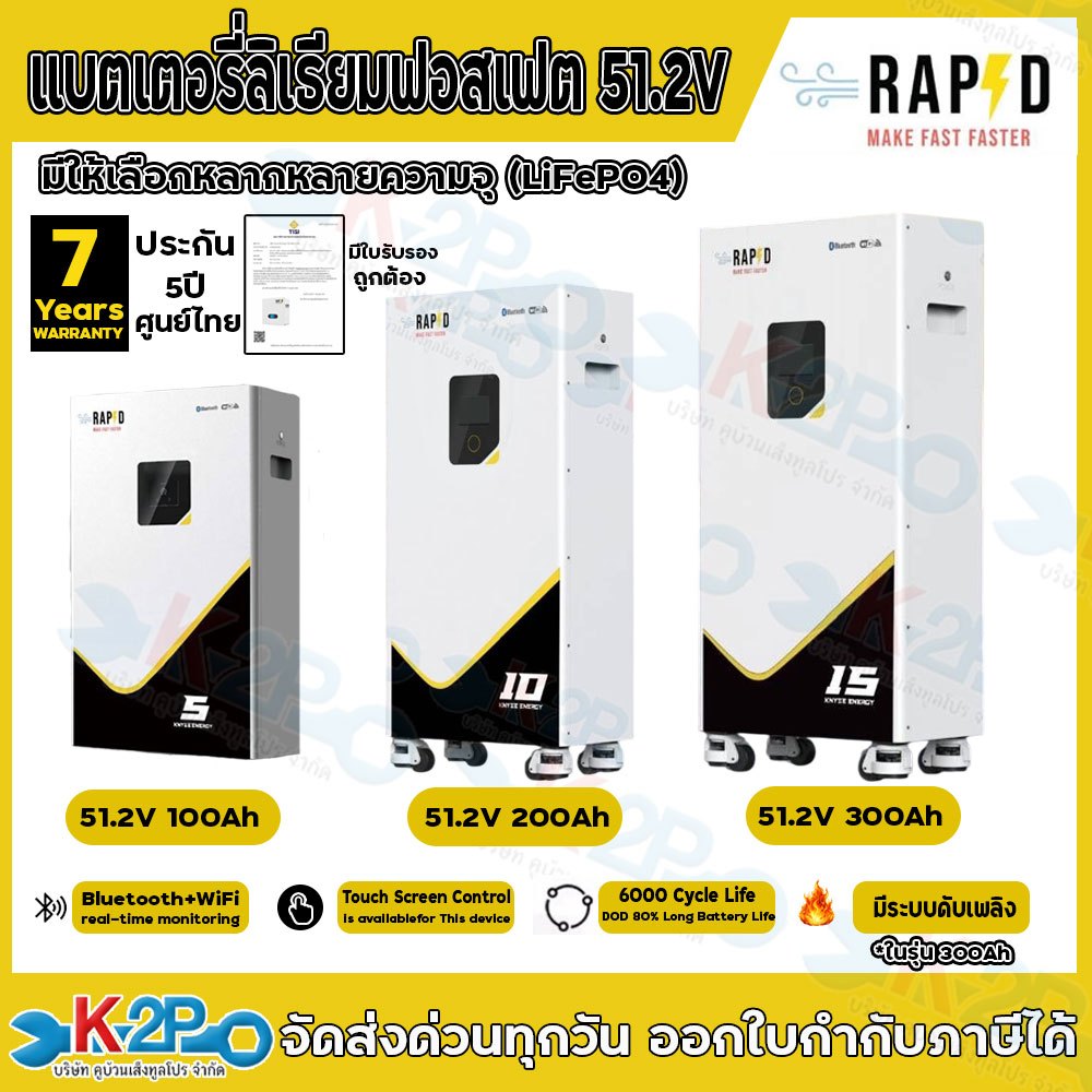 RAPD แบตเตอรี่ลิเธียม 51.2V ขนาด 100Ah , 200Ah , 300Ah LiFePO4 51.2V Litium Battery 51.2V 100Ah Wall