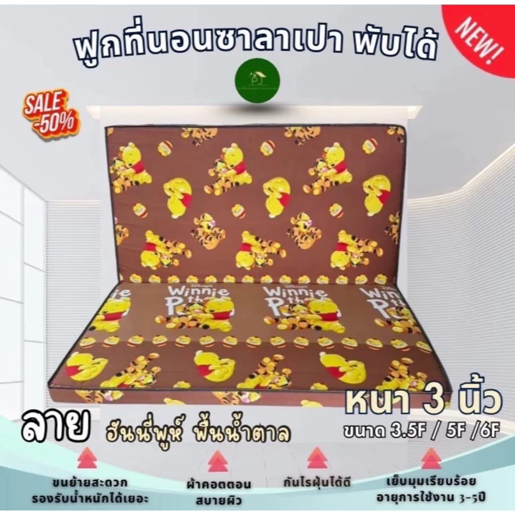 ที่นอนซาลาเปา หนา 3 นิ้ว พับได้ 3.5F/5F/6F thumbnail 8