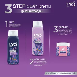 LYO สมุนไพร - ทรีทเม้นท์ สูตรอัญชัน บำรุงผมแห้งเสีย เงางาม มีน้ำหนัก 200ml