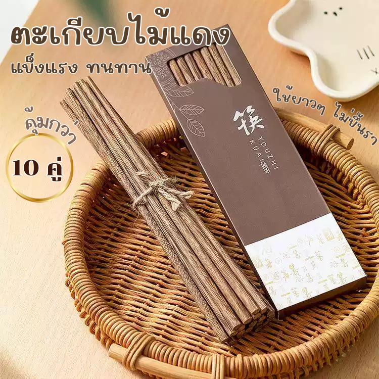 10คู่ ตะเกียบไม้ปีกไก่ ใช้ในบ้านและร้านอาหาร ทนความร้อน ไร้กลิ่น ไม่ขึ้นรา ล้างแล้วใช้ซ้ำได้