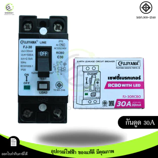 Fujiyama เซฟตี้เบรกเกอร์ กันไฟดูด กันไฟรั่ว Safety Breaker RCBO 2P 10A/15A/20A/30A มอก.909-2548