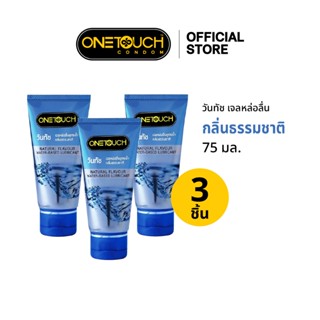 Onetouch เจลหล่อลื่น กลิ่นธรรมชาติ ขนาด 75 มล. x 3