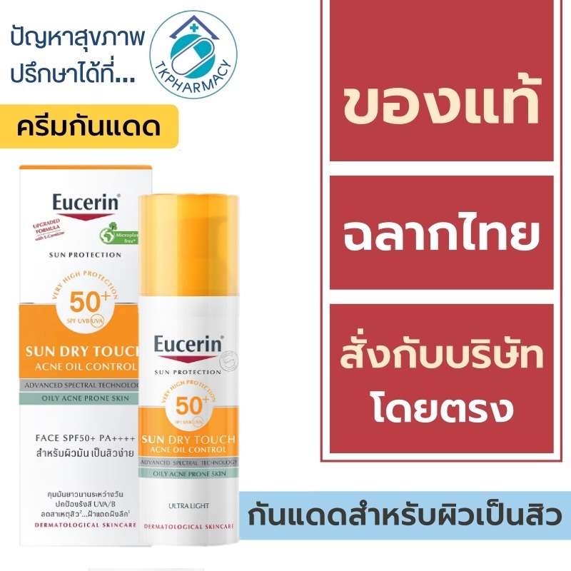 Eucerin กันแดด / Eucerin Sun Dry Touch Oil Control Face SPF50+ PA+++ 50 ml.