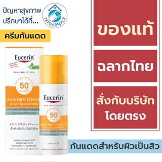 Eucerin กันแดด / Eucerin Sun Dry Touch Oil Control Face SPF5…