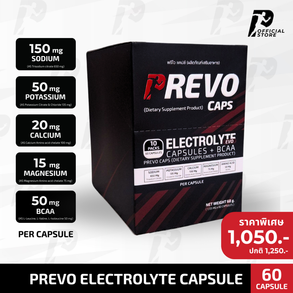 เกลือแร่แคปซูล พรีโว PREVO 1 กล่อง / 60 แคปซูล  - ป้องกันตะคริว สำหรับนักวิ่งหรือกีฬา Endurance