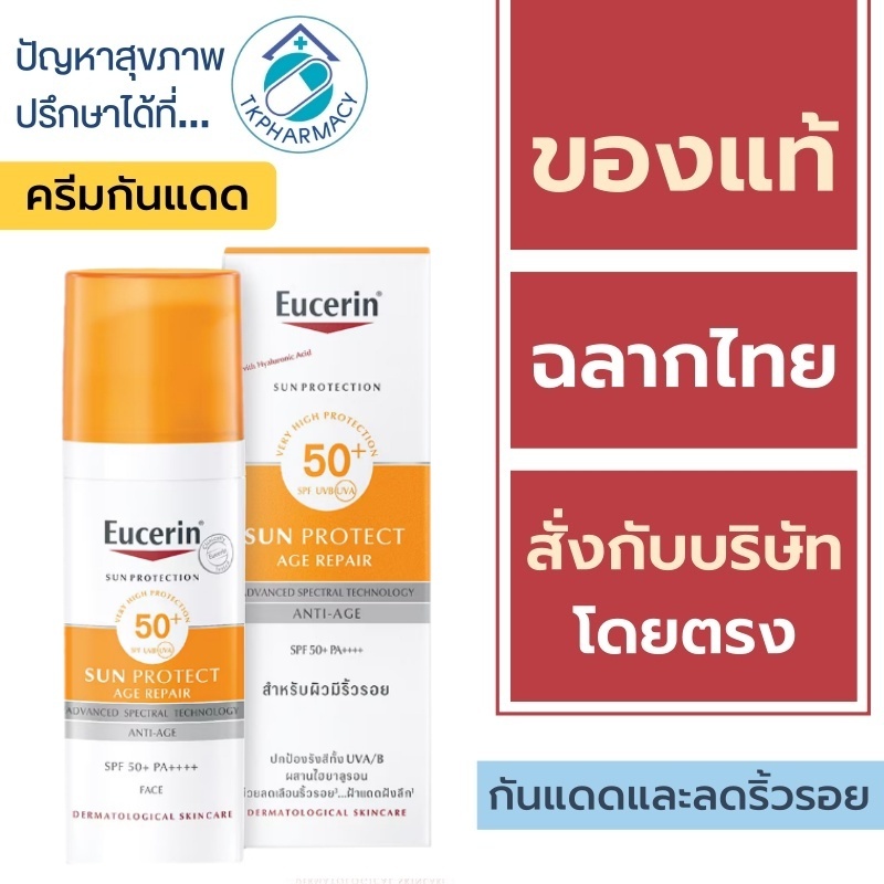 Eucerin กันแดด / Eucerin Sun Protect Age Repair SPF 50+ PA+++ 50 ml.
