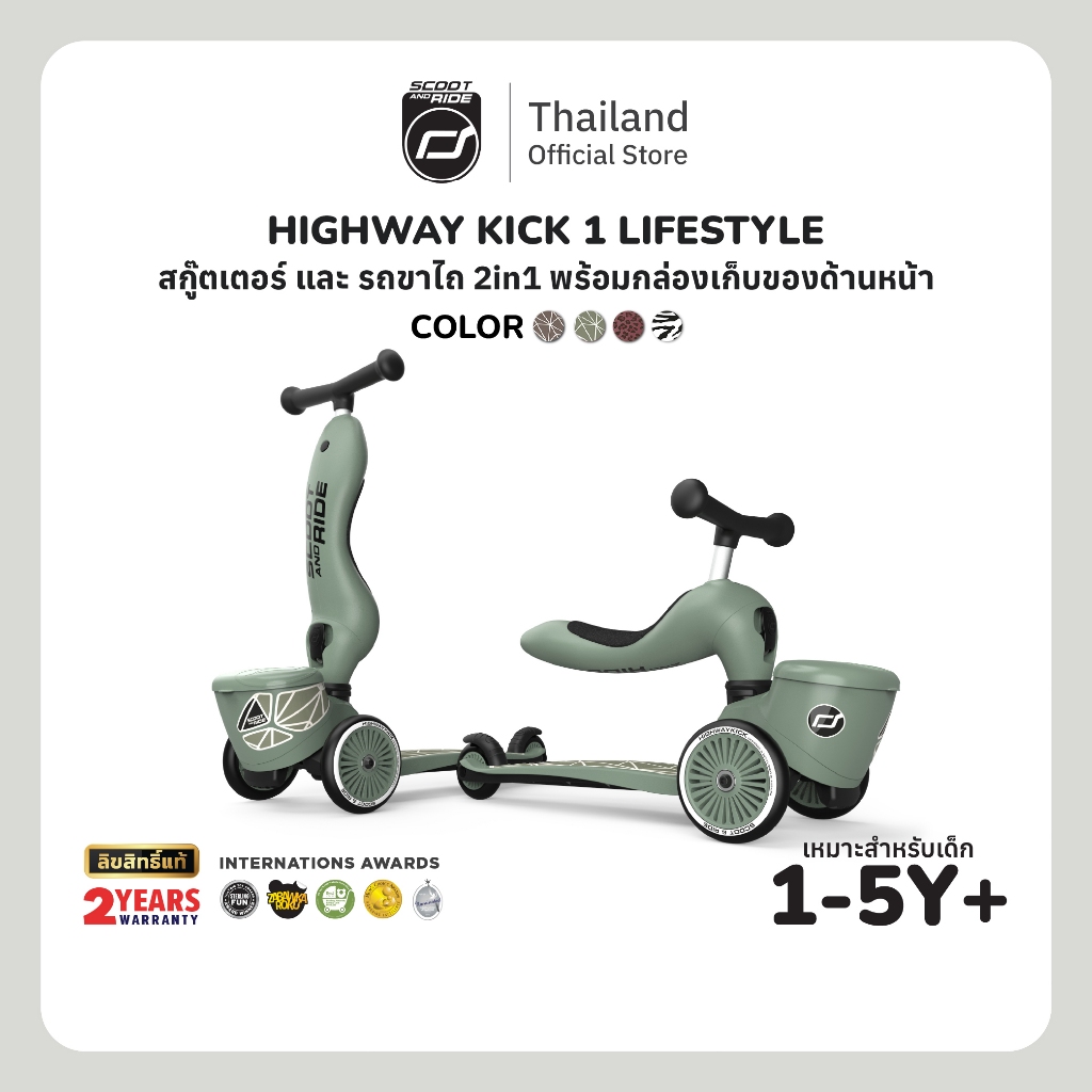 Scoot And Ride Highway Kick 1 Lifestyle รุ่นใหม่! พร้อมลวดลายกราฟฟิคสุดเท่ พร้อมกล่องเก็บของด้านหน้า