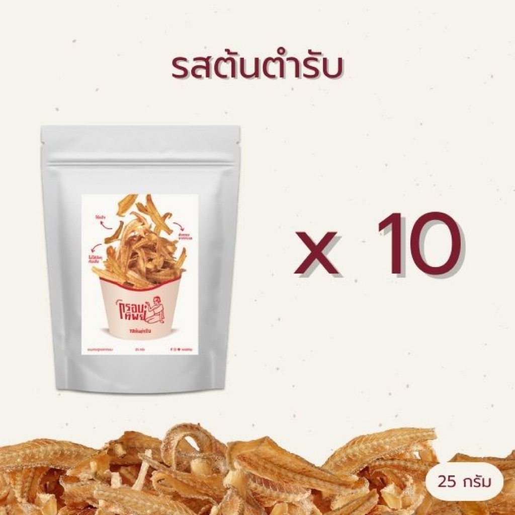 ขนมกระดูกปลากรอบ กรอบทิพย์ รสต้นตำรับ แพ็ค 10 ถุง