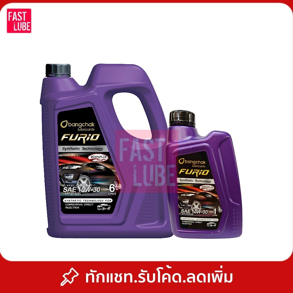 น้ำมันเครื่อง ดีเซล บางจาก FURIO DIESEL 10W30 / 15W40