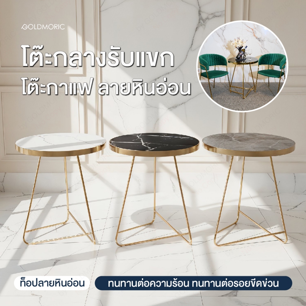 Goldmoric โต๊ะกลางรับแขก รุ่น T-010 โต๊ะกลางลายหินอ่อน โต๊ะกาแฟ สไตล์โมเดิร์น luxury