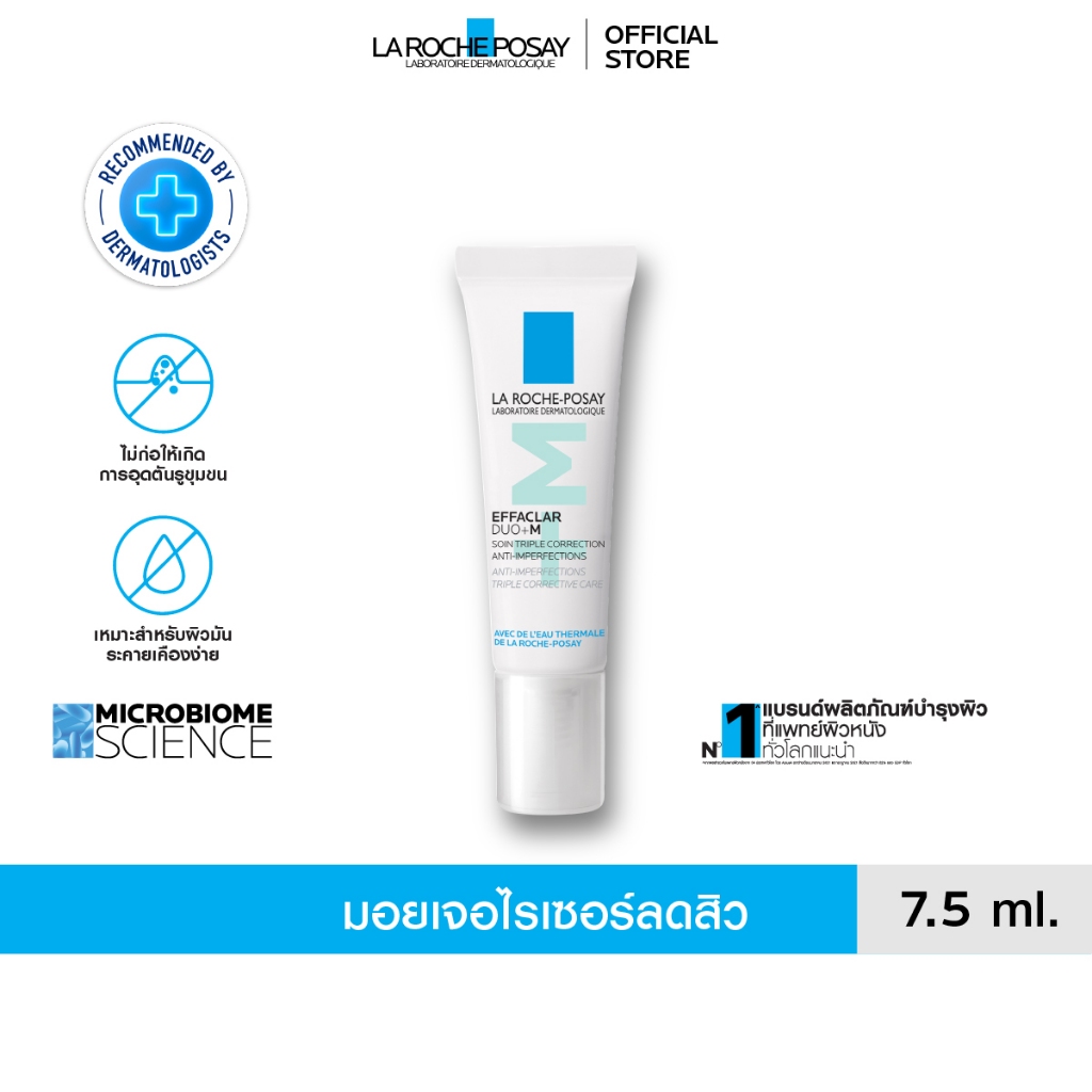 ลา โรช-โพเซย์ La Roche-Posay Effaclar DUO+M มอยซ์เจอไรเซอร์บำรุงผิวเป็นสิว 7.5ml - 1