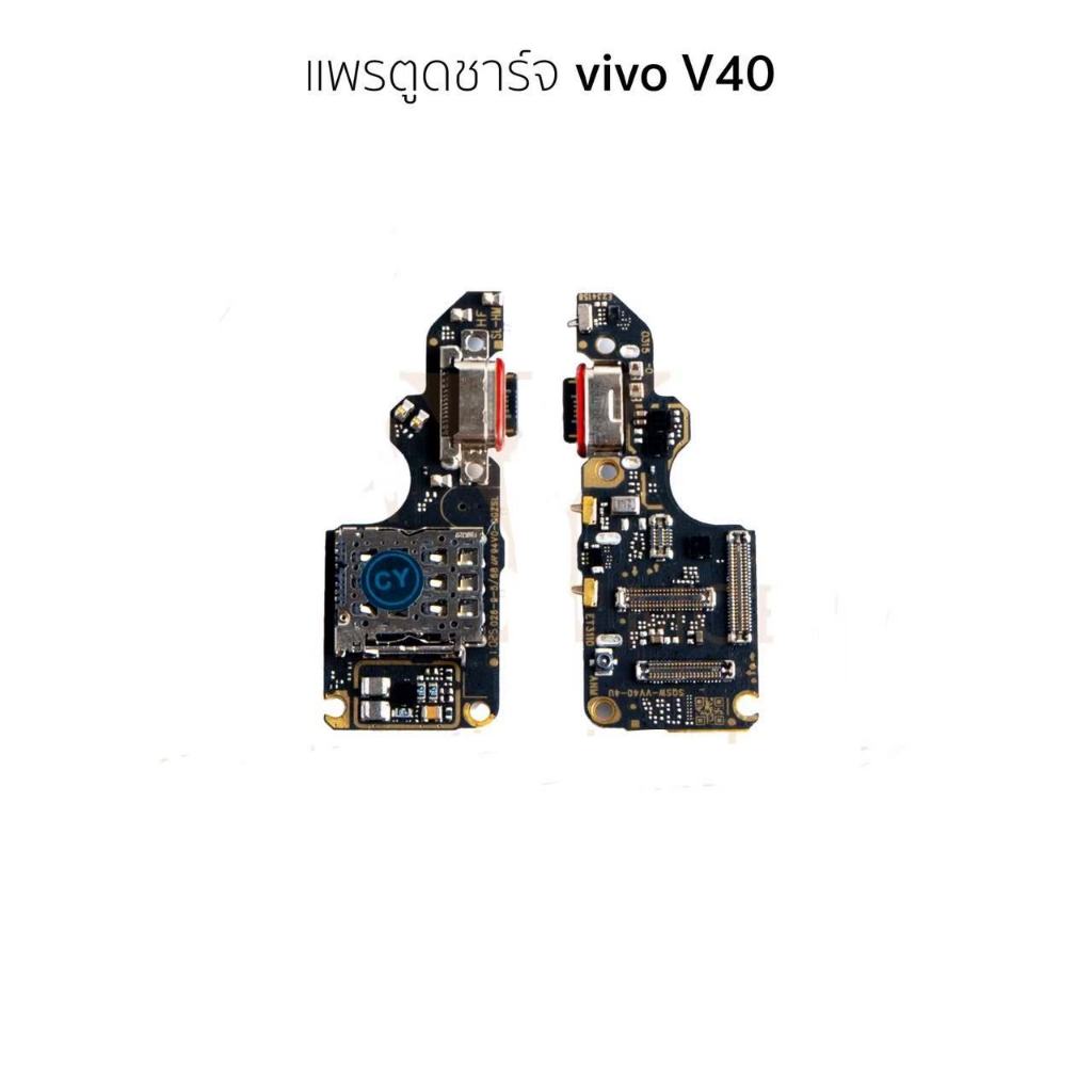 ชุดบอร์ดชาร์จ vivo V40 v40pro ตูดชาร์จ vivo V40/v40pro