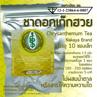 ชาดอกเก๊กฮวย ตรานาคญา Chrysanthemum Tea Nakaya Brand