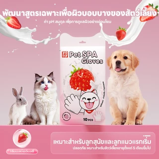 yoyopet : NEW!! ถุงมือสปาสัตว์เลี้ยง ถุงมืออาบน้ำสัตว์เลี้ยง ใช้งานง่าย กลิ่นหอม ไม่ระคายเคืองผิว